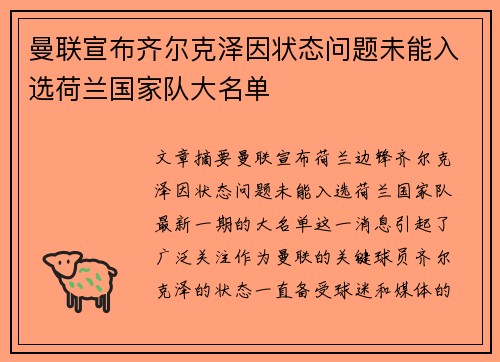 曼联宣布齐尔克泽因状态问题未能入选荷兰国家队大名单