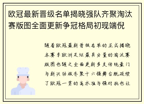 欧冠最新晋级名单揭晓强队齐聚淘汰赛版图全面更新争冠格局初现端倪
