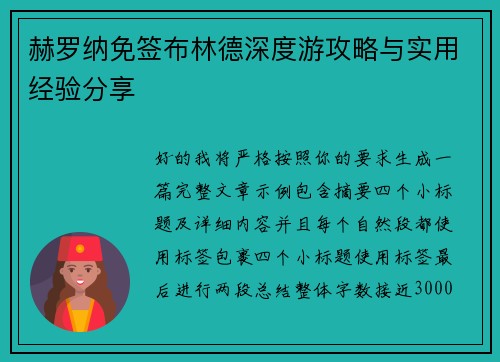 赫罗纳免签布林德深度游攻略与实用经验分享
