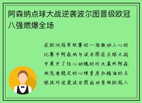 阿森纳点球大战逆袭波尔图晋级欧冠八强燃爆全场