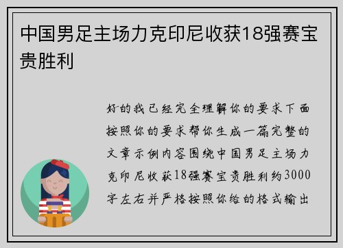 中国男足主场力克印尼收获18强赛宝贵胜利