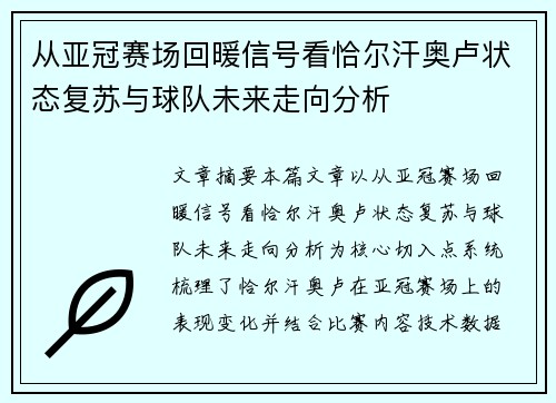 从亚冠赛场回暖信号看恰尔汗奥卢状态复苏与球队未来走向分析
